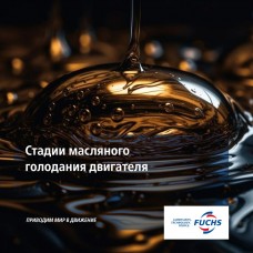 Стадии масляного голодания двигателей